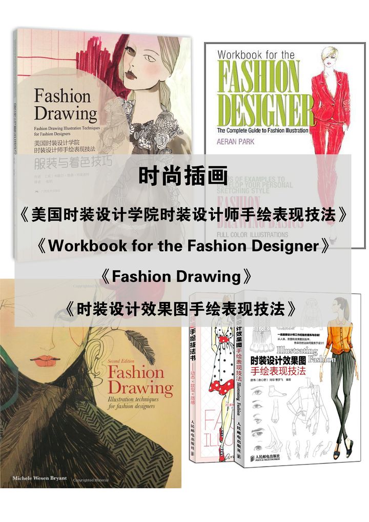 魅力女性形象服装设计书籍,学习服装设计专业的条件