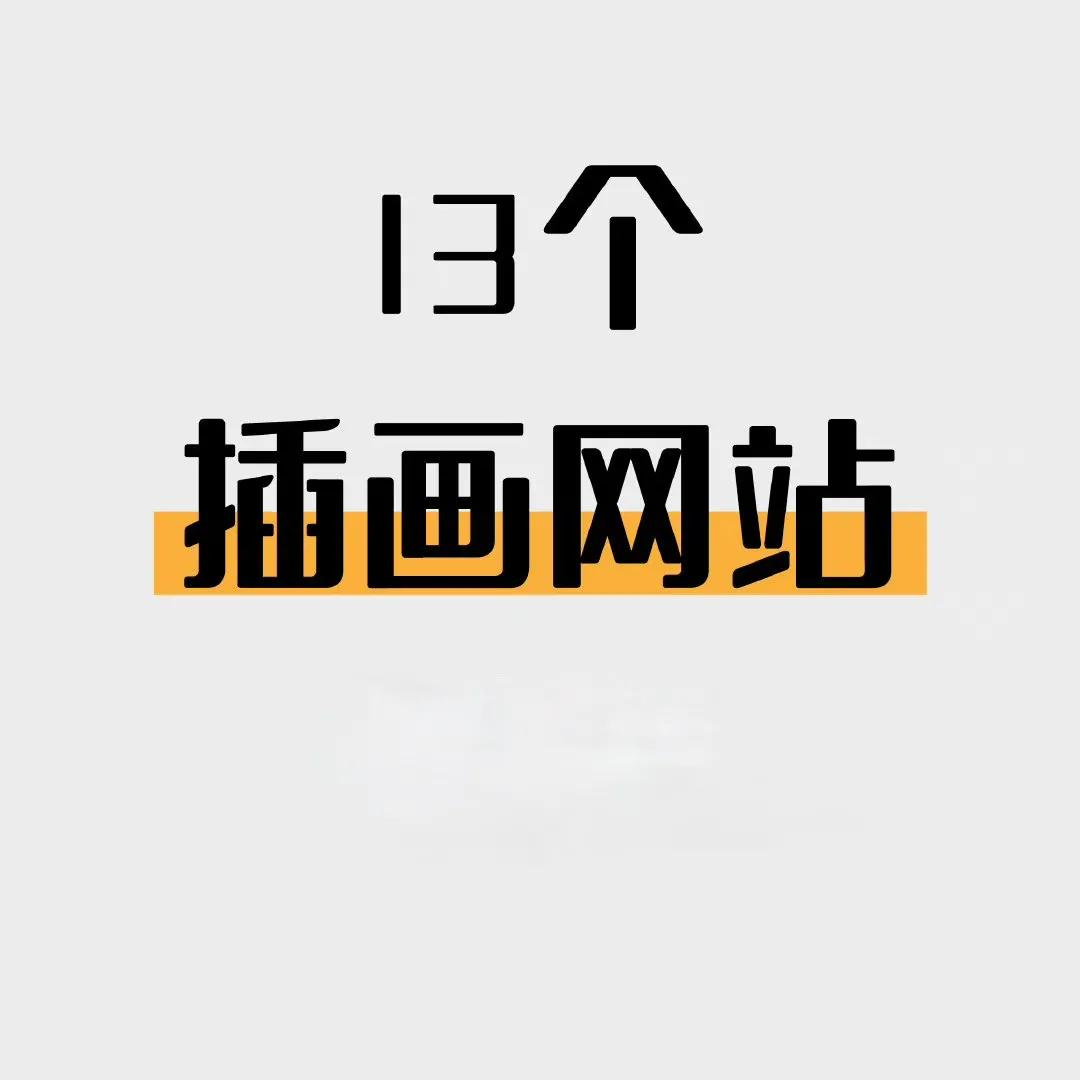 有画画基础如何学习插画,自学插画零基础不会画画