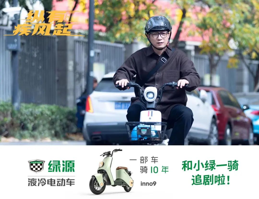 全网品牌攻势升级,绿源开年大师级营销操盘,迎来品牌流量大爆发