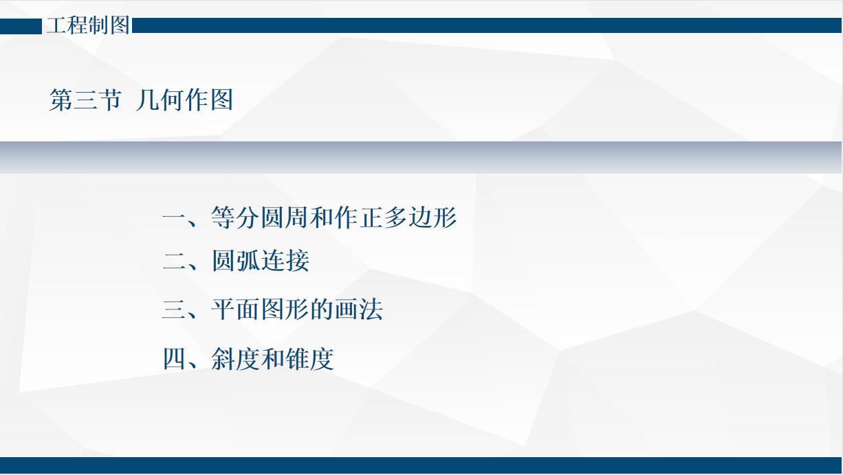 第一章建筑制图的基本知识,工程制图的基本知识答案