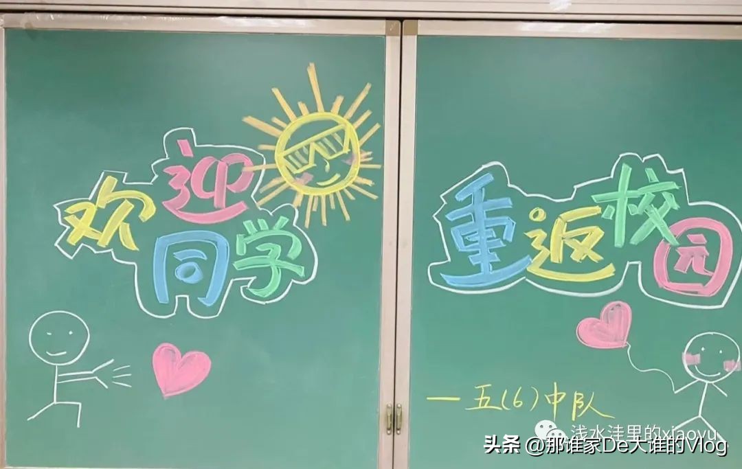 开学第一课安全黑板报内容,开学欢迎新同学黑板报标语