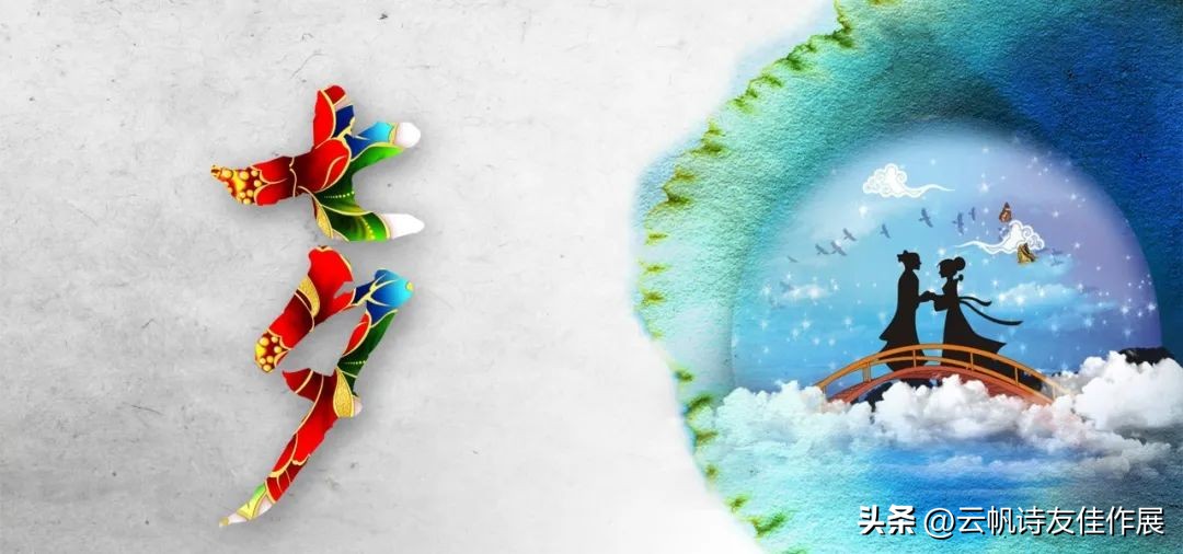 【高端品读】何阳义赏评凌泽欣先生《七夕》词二首