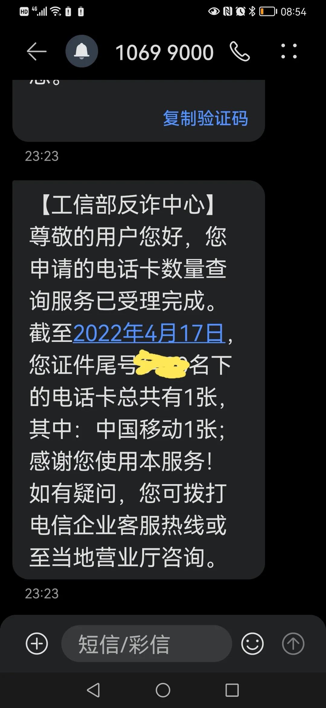 怎么样查身份证开了多少电话卡,怎么看自己身份证绑了几个电话卡