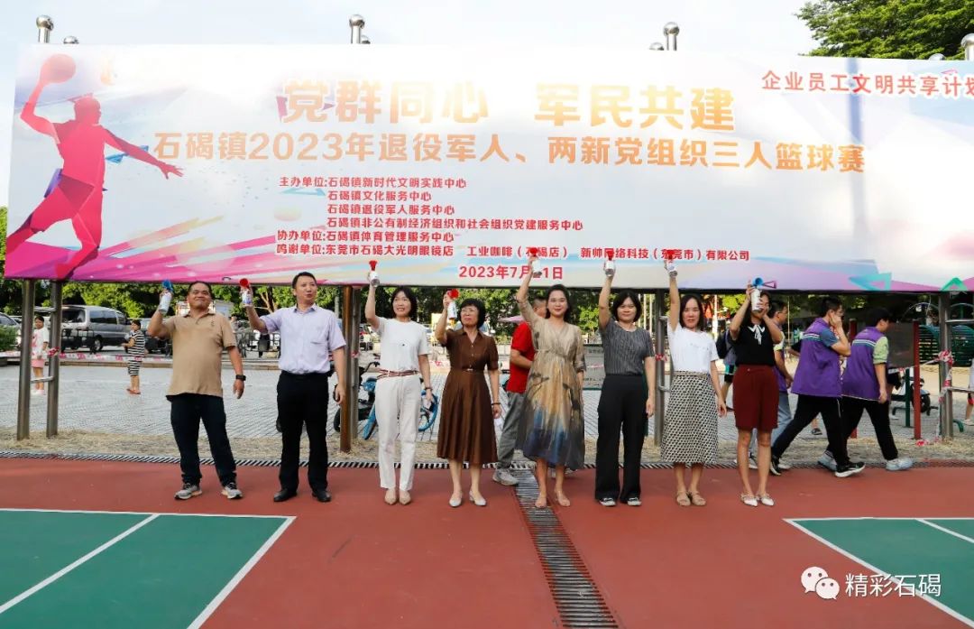 东莞退伍军人篮球赛,两新党组织篮球赛