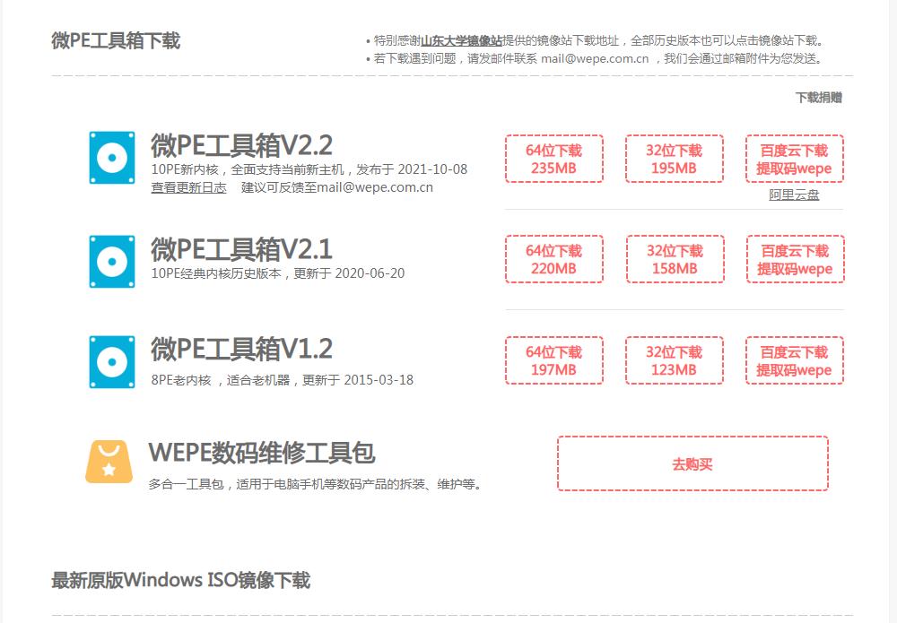 微pe工具箱安装win10系统教程,不用u盘微pe工具箱怎么装系统