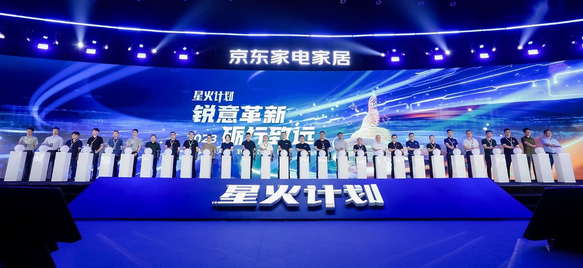 门店业态“全面开花”、人才培养系统化京东家电专卖店星火大会与合作伙伴共商增长