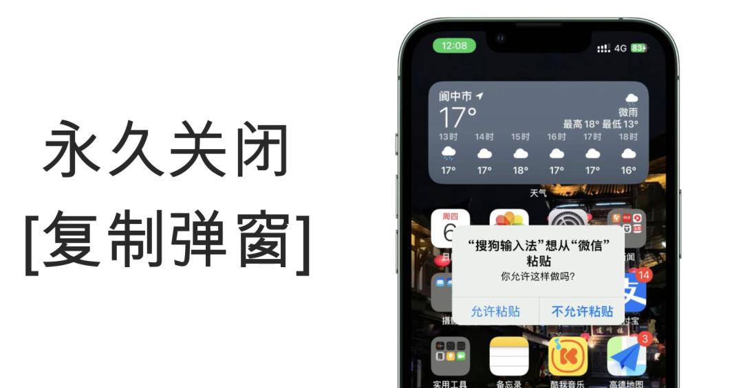 苹果的粘贴复制弹窗如何关闭,iphone复制弹窗关闭会有影响吗