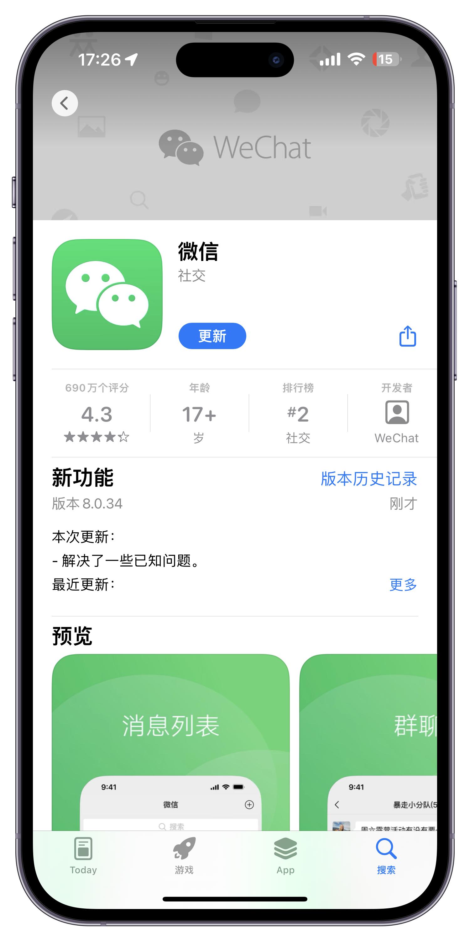 ios微信8.0.18更新了哪些功能,ios微信8.0.33更新了什么内容