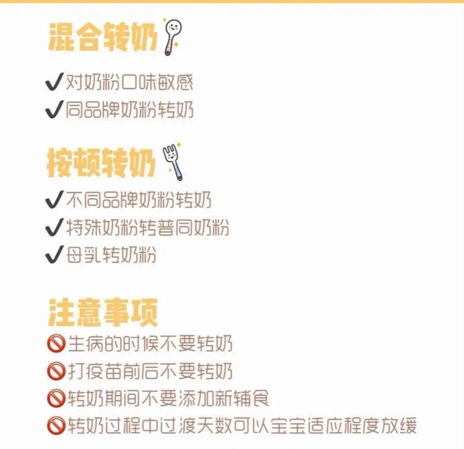 宝宝转奶应注意哪些事项,宝宝转奶注意事项和方法