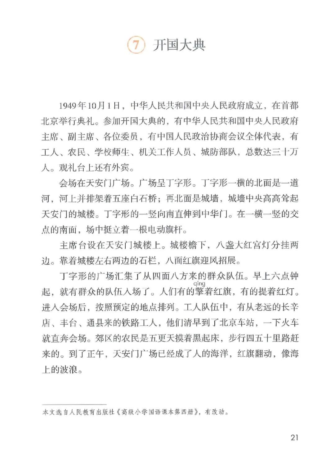 暑假预习人教版小学六年级数学,六年级语文课本上册人教版电子版