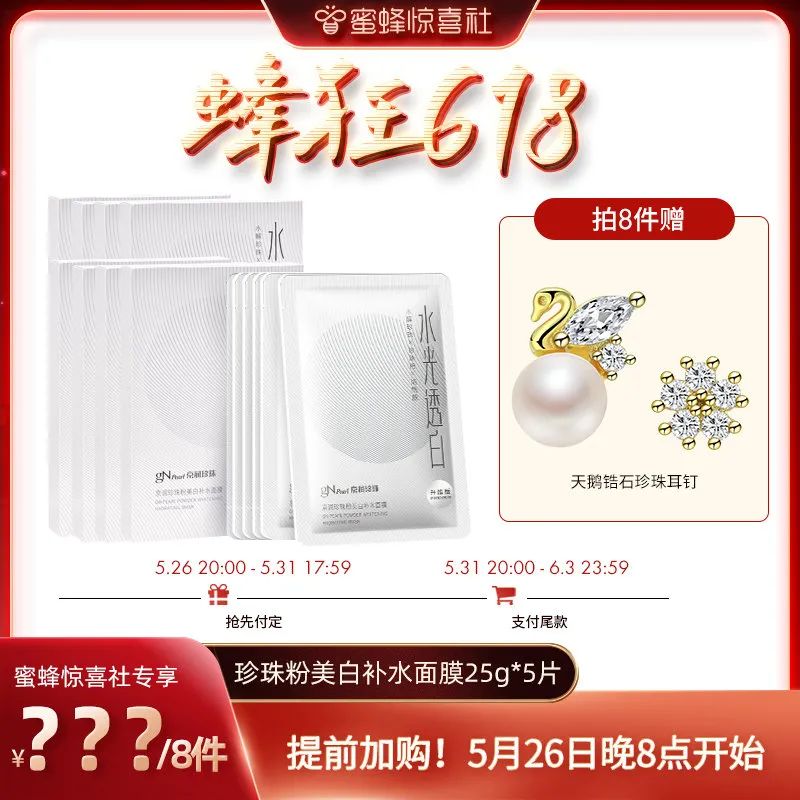 蜜蜂惊喜社618购物清单,蜜蜂惊喜社618预告最新