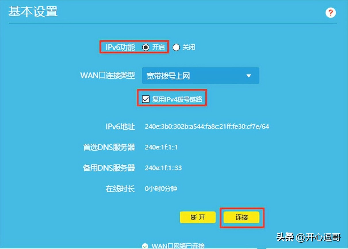北京联通宽带设置ipv6,青岛联通宽带怎么设置ipv6