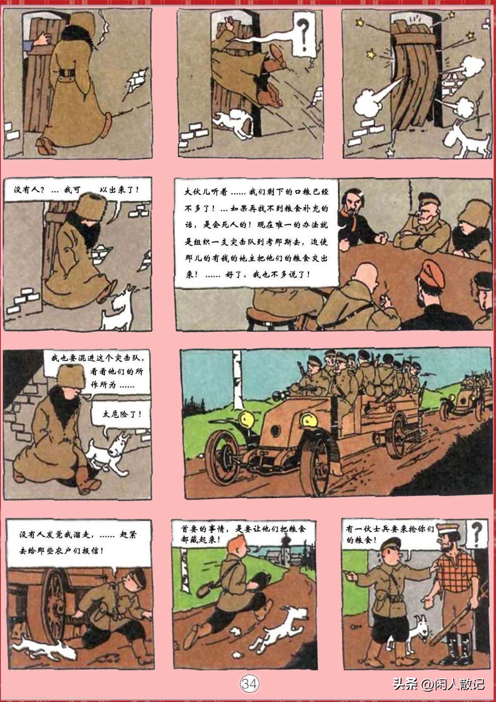 连环画_丁丁历险记（1-12册）01_丁丁在苏联