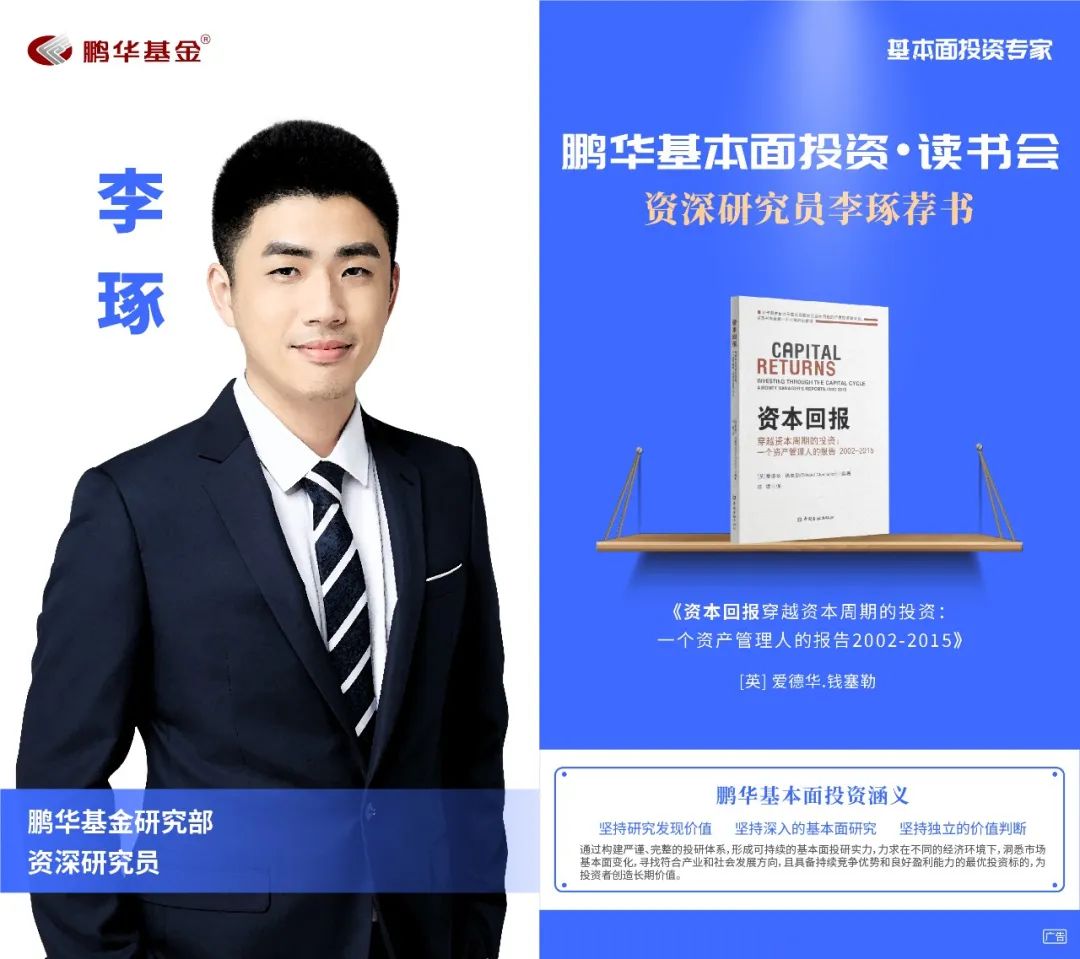 鹏华丁杰荐书:股票魔法师|基本面投资读书会