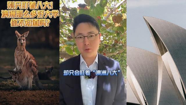 澳洲留学最好的八所大学,澳洲八大本科留学规划排名