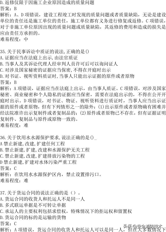 2024年建设实务真题及答案,2023注安法规真题多选