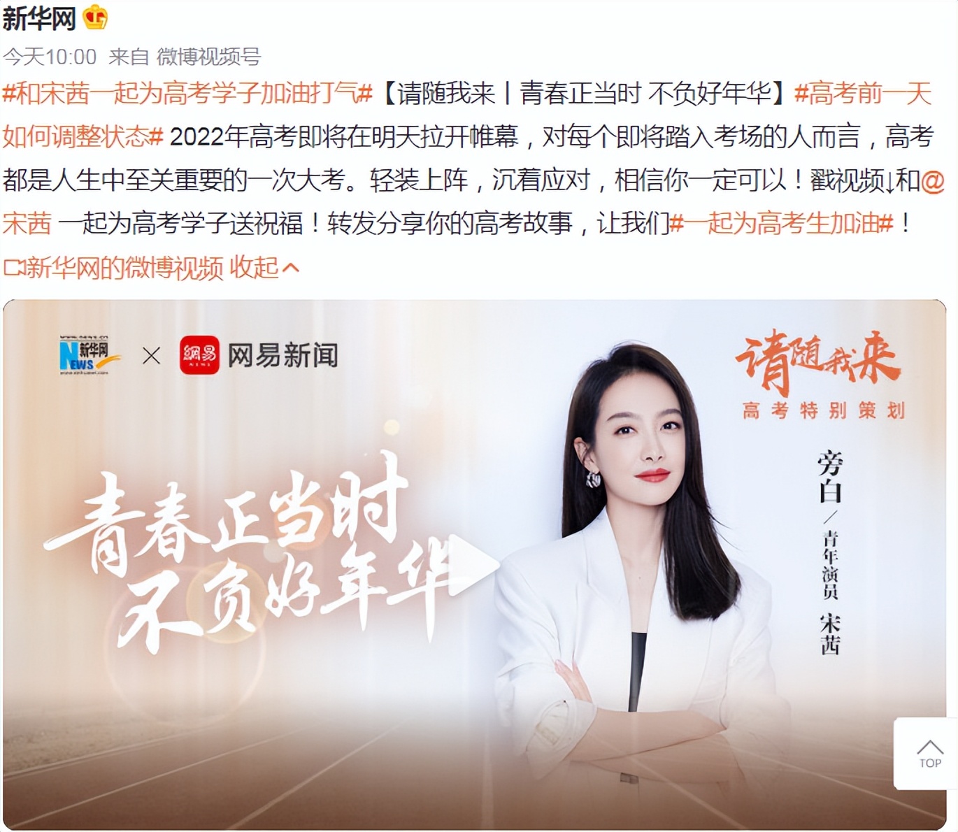 多位明星为高考加油：肖战唱歌，谭松韵送字，迪丽热巴最有寓意