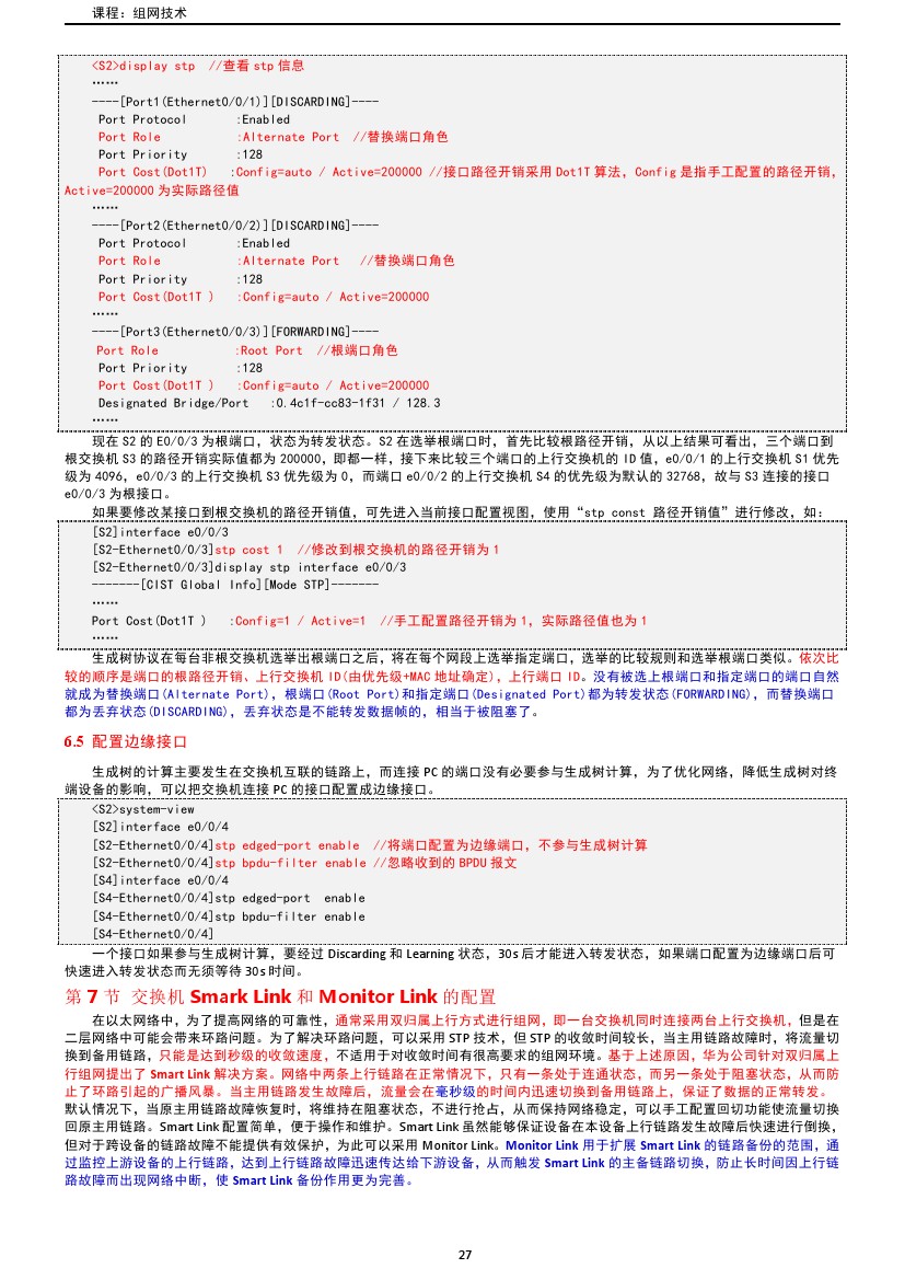 路由交换技术与应用,路由与交换教学
