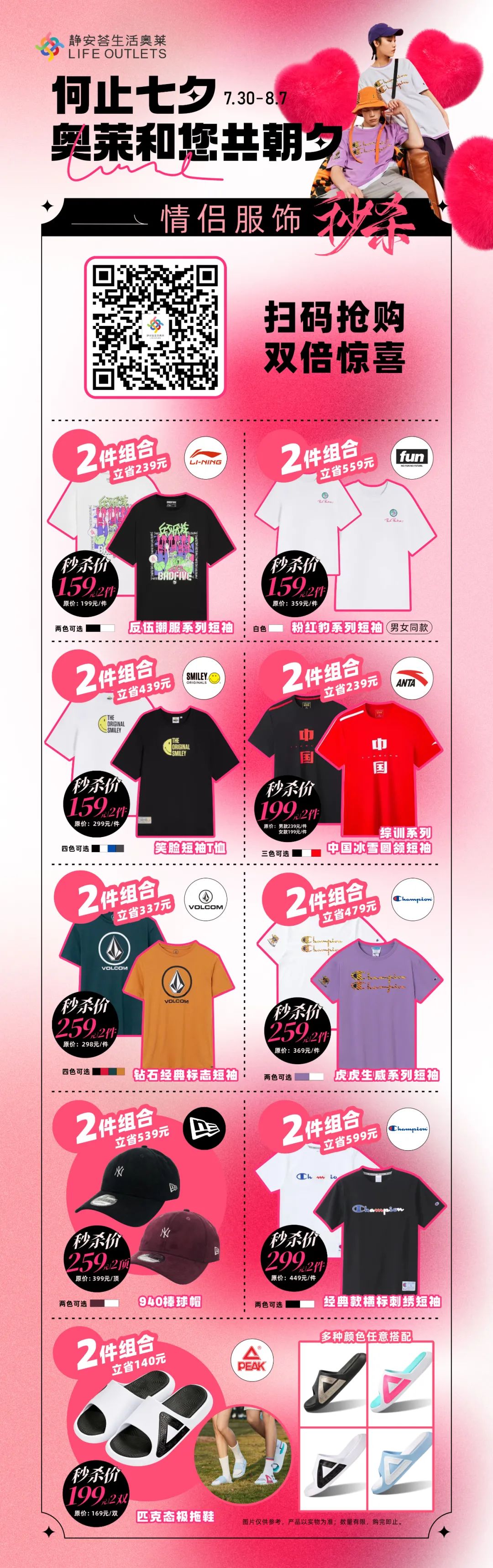 大放价，全场2折起！人气美妆、情侣装、双人餐，一键GET浪漫惊喜