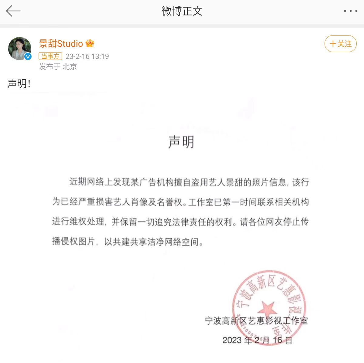 景甜谈照片被韩街头广告盗用,景甜韩粉广告