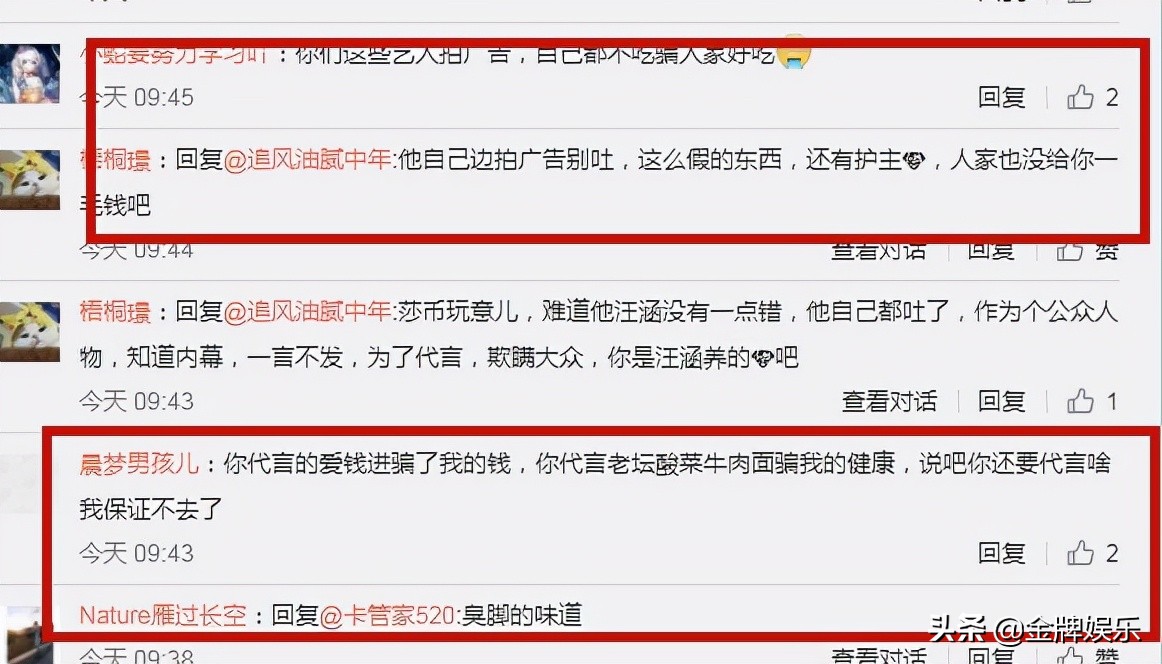 老坛酸菜事件持续发酵！网友建议汪涵应该主动退出娱乐圈