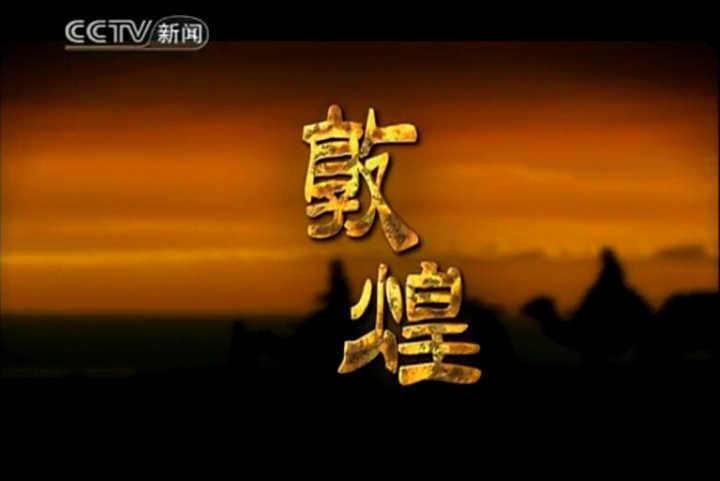 1912-1949年的历史纪录片,中国大型历史纪录片排行榜前十名