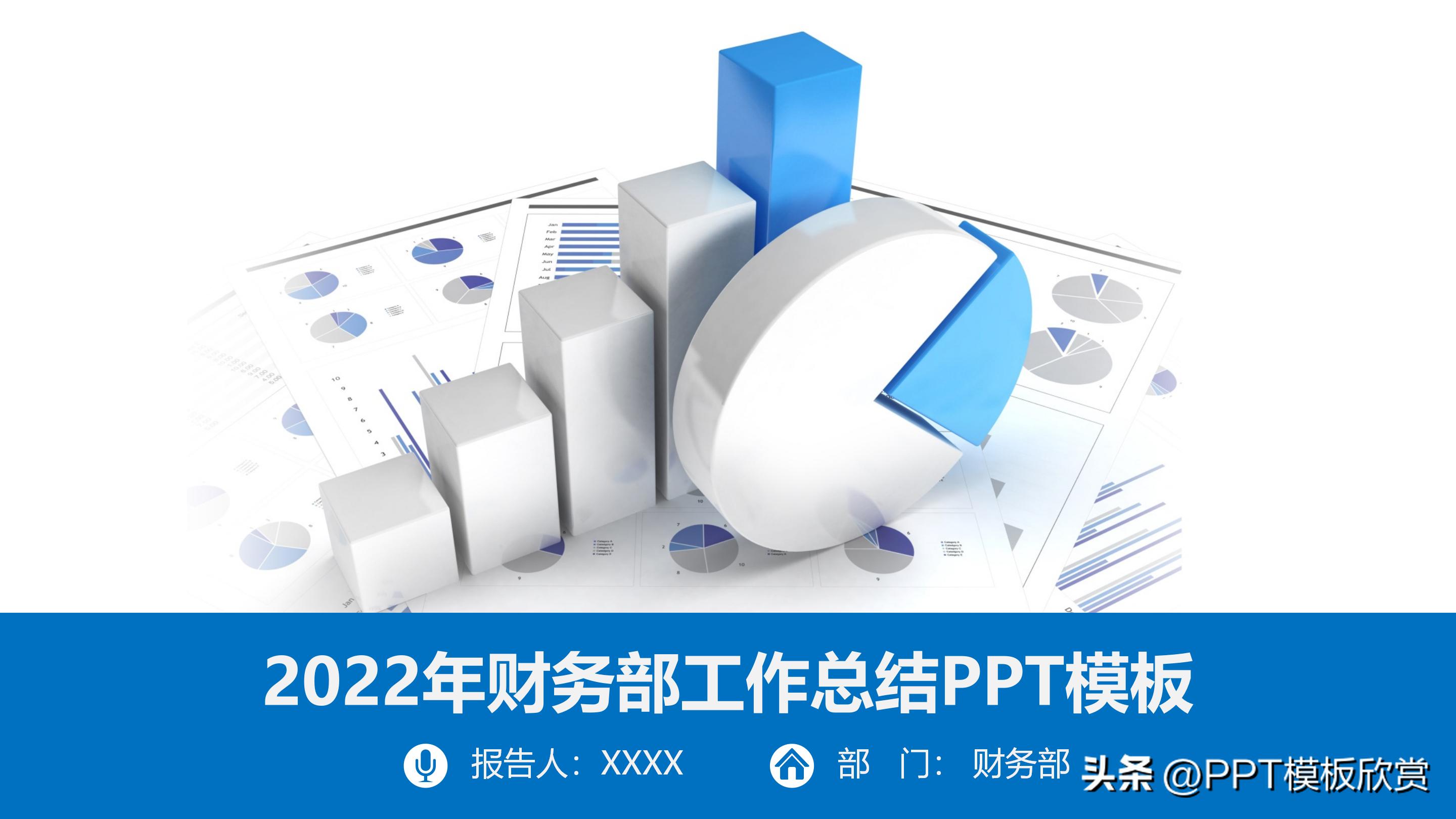 季度财务数据分析图表ppt模板,财务报表分析报告ppt图表