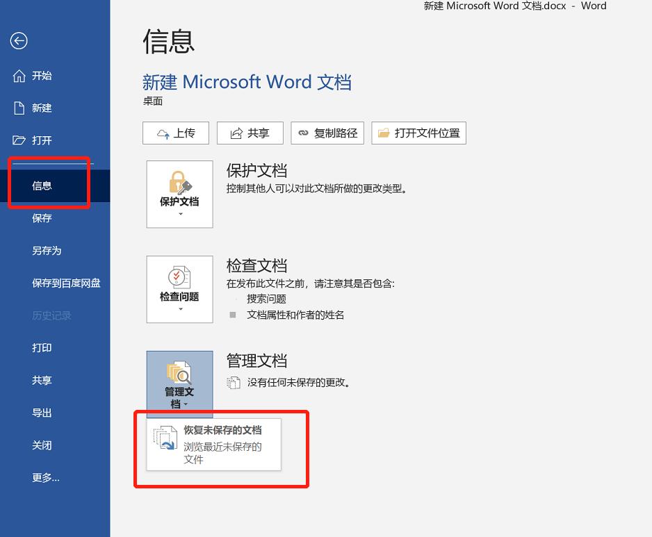 word中如何关闭最近使用的文档,word文档没保存就关闭了怎么恢复