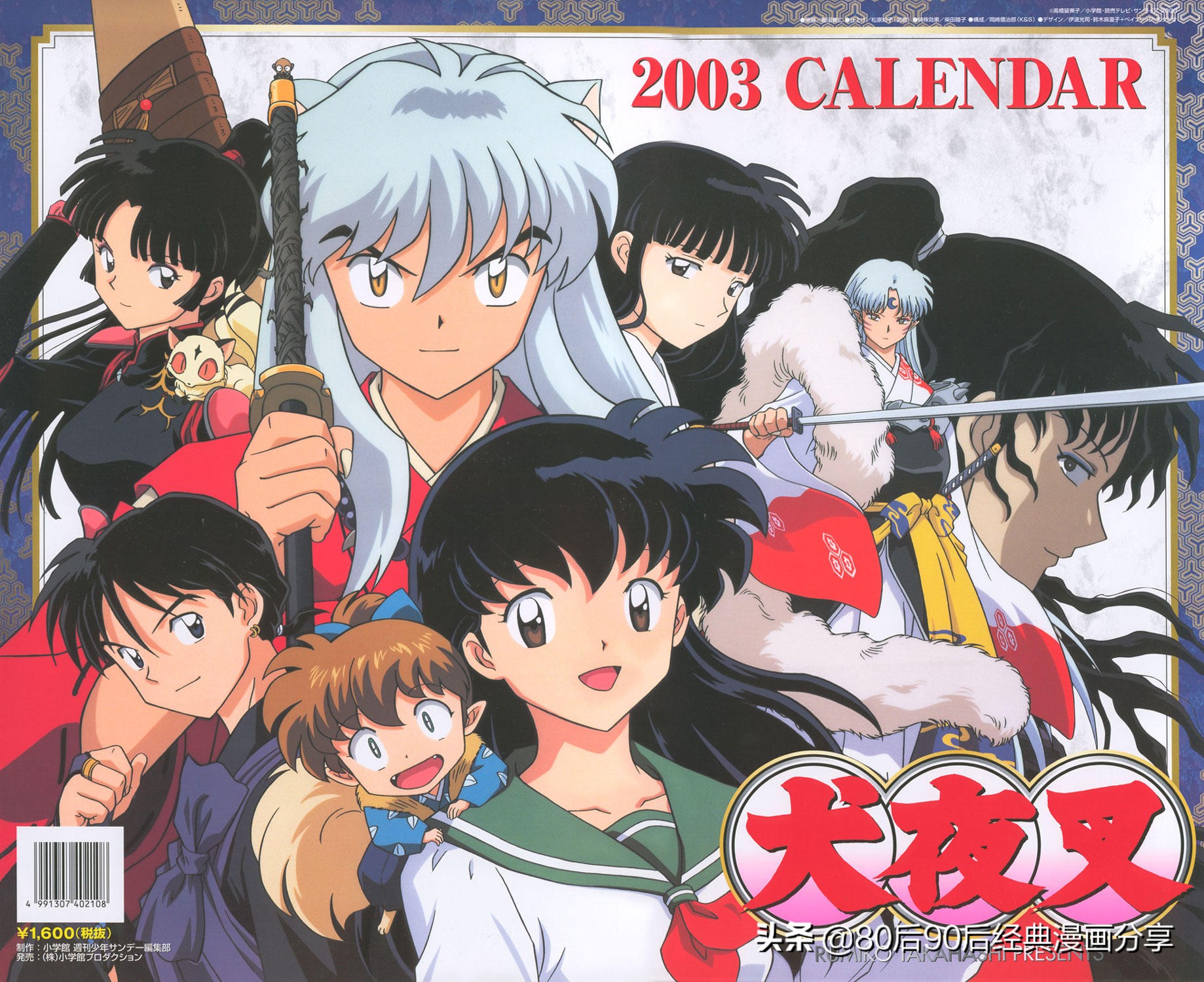 犬夜叉中永远救杀生丸视频合集,犬夜叉工藤新一合集