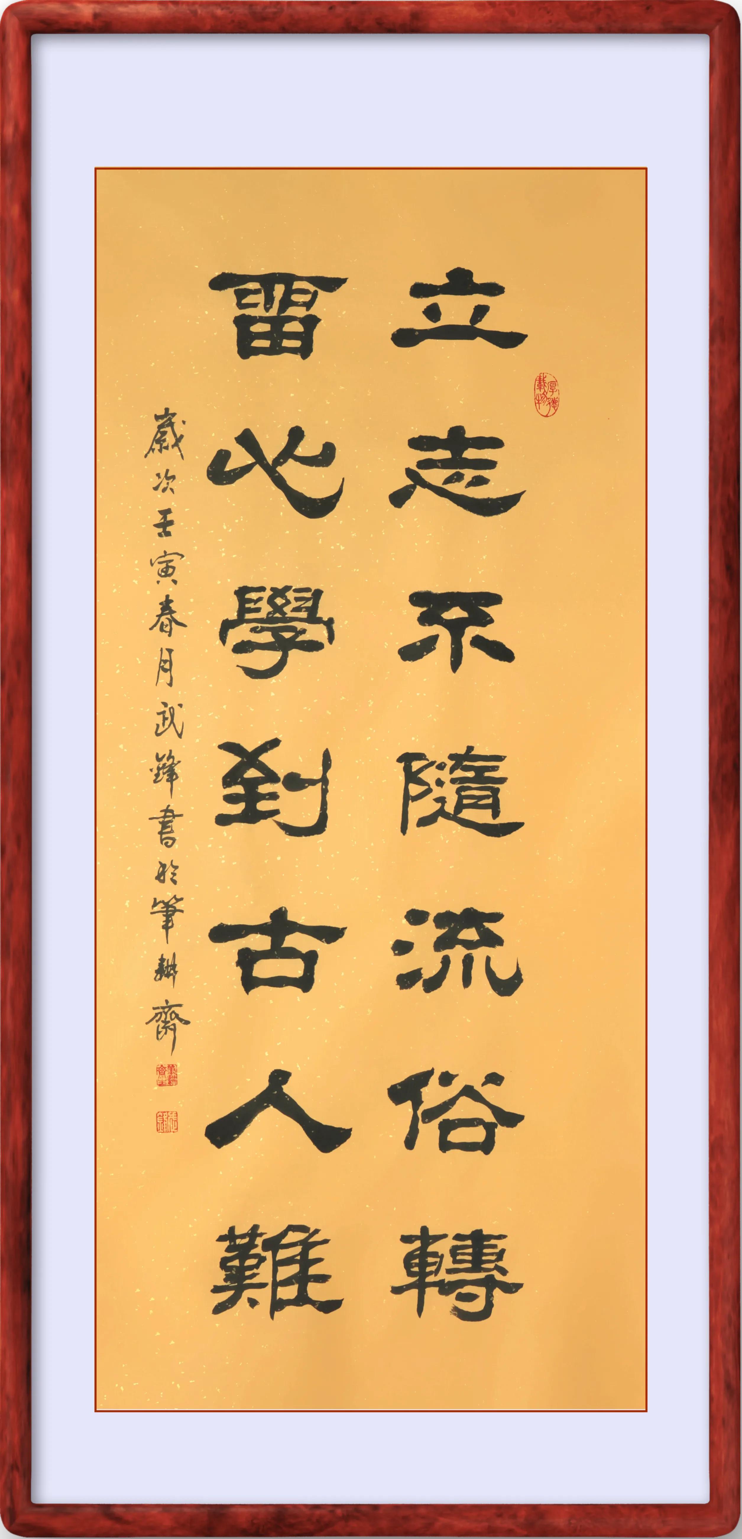 隶书新作每日一品第1114期,隶书新作每日一品第1363期