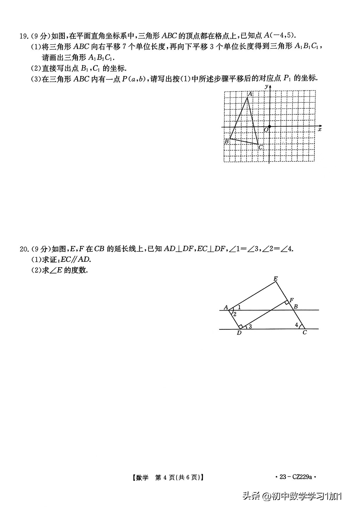2023郑州外国语期中数学八下试卷,2023长郡七年级下期中数学试卷