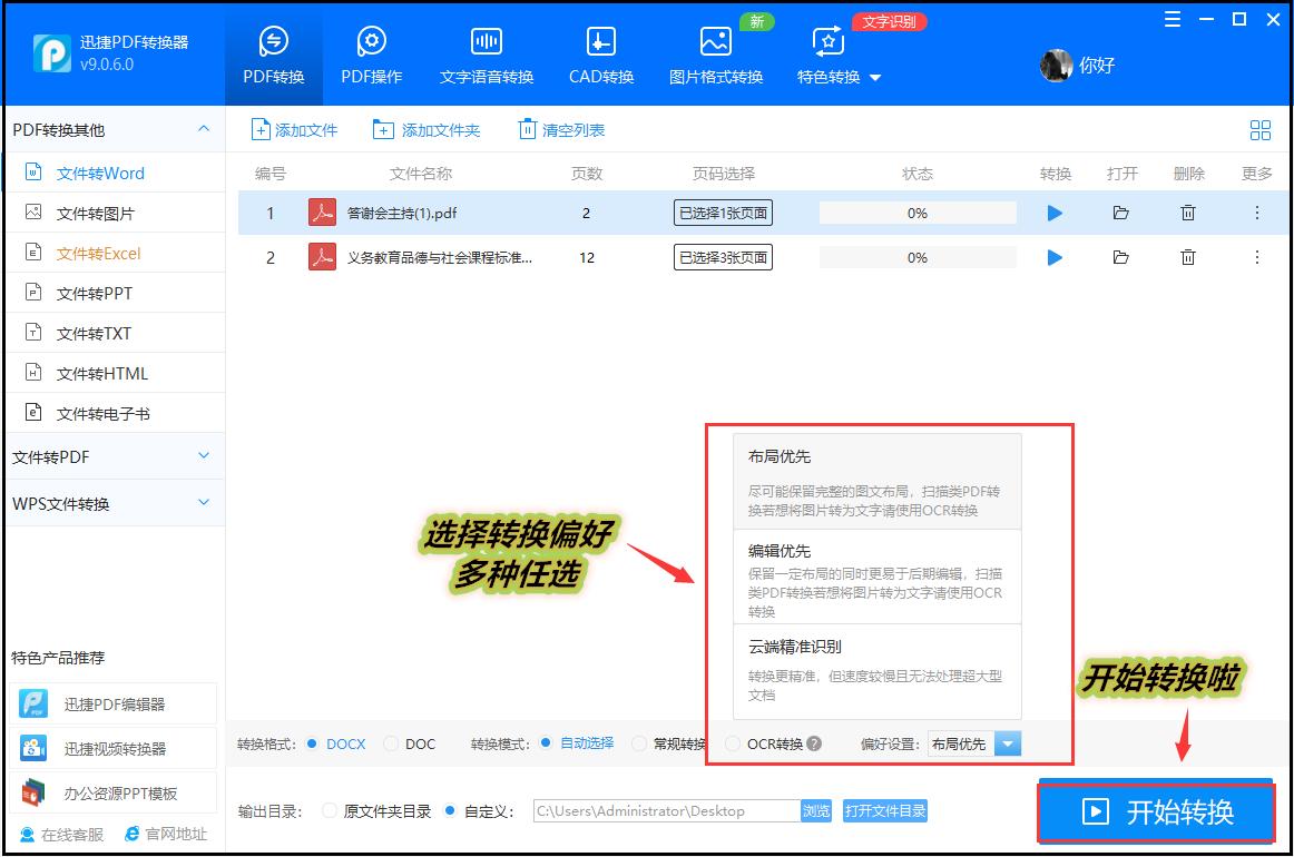 pdf转换成word格式乱了怎么调整,pdf格式怎样才能转换成word文档