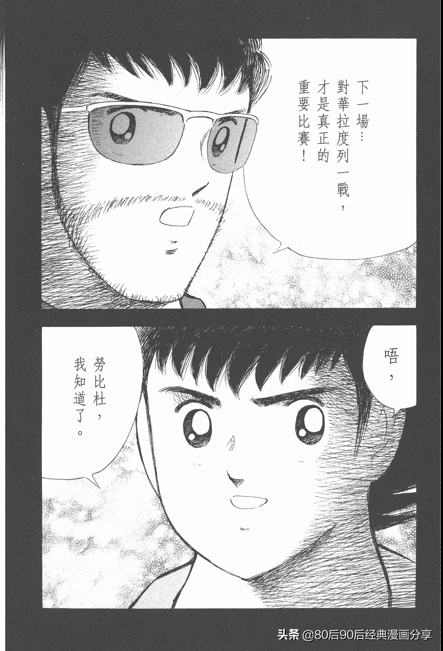 足球小將.GOLDEN-23卷001下