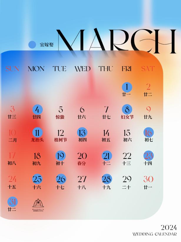2024年无春年不宜结婚,2024有结婚的日子吗