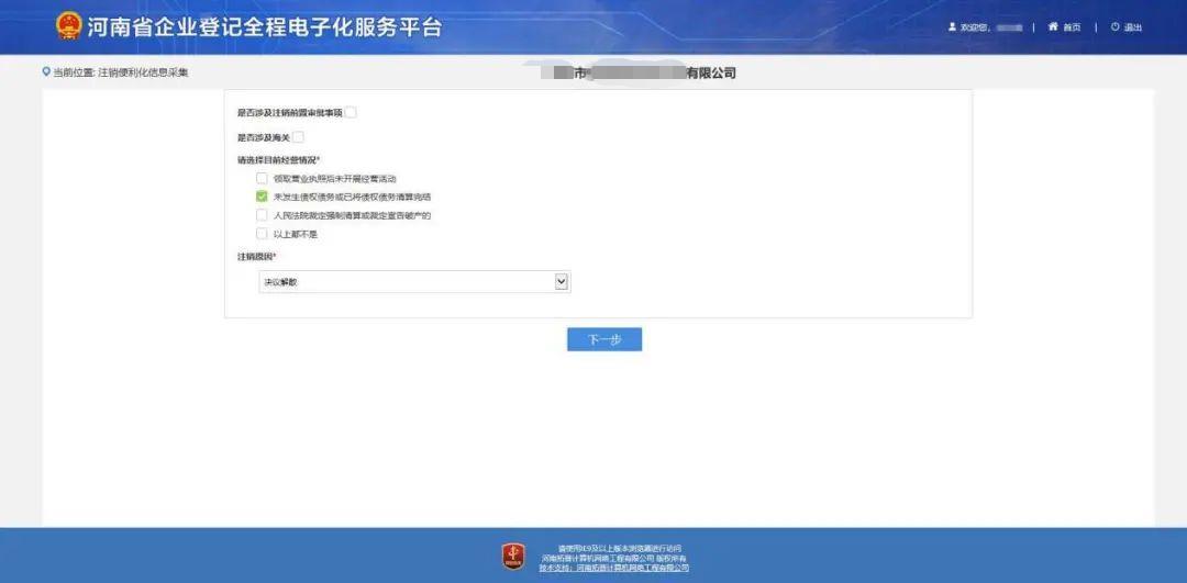 全程电子化注销公司流程及费用,河南省全程电子化一般注销流程