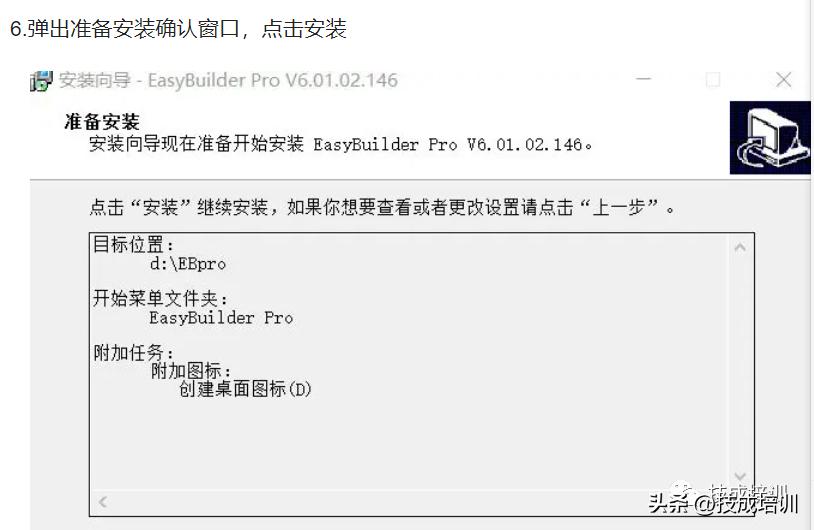 图文详解威纶触摸屏编程软件的安装方法（以EBproV6.01为例）
