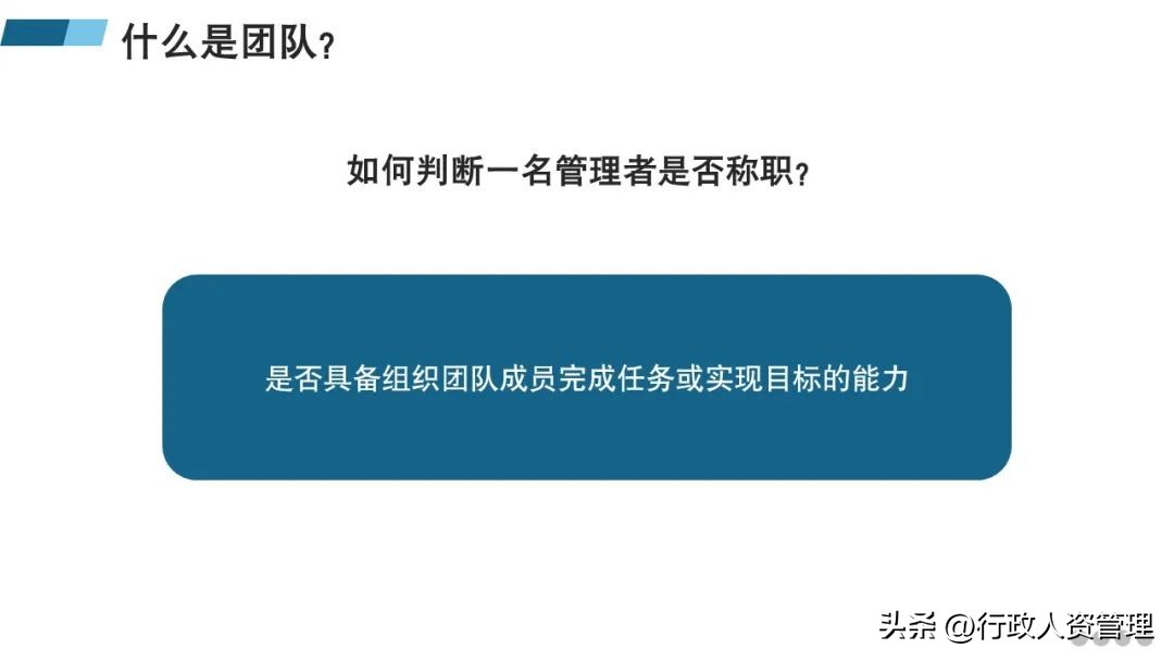 管理团队的方法和技巧ppt,管理者团队建设ppt