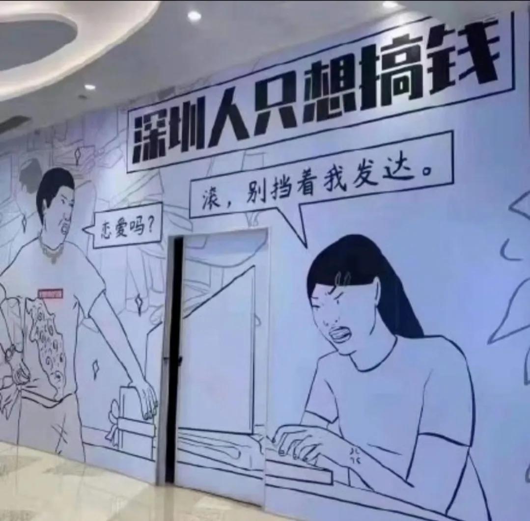 深圳搞钱的经典段子,深圳女孩一心搞钱