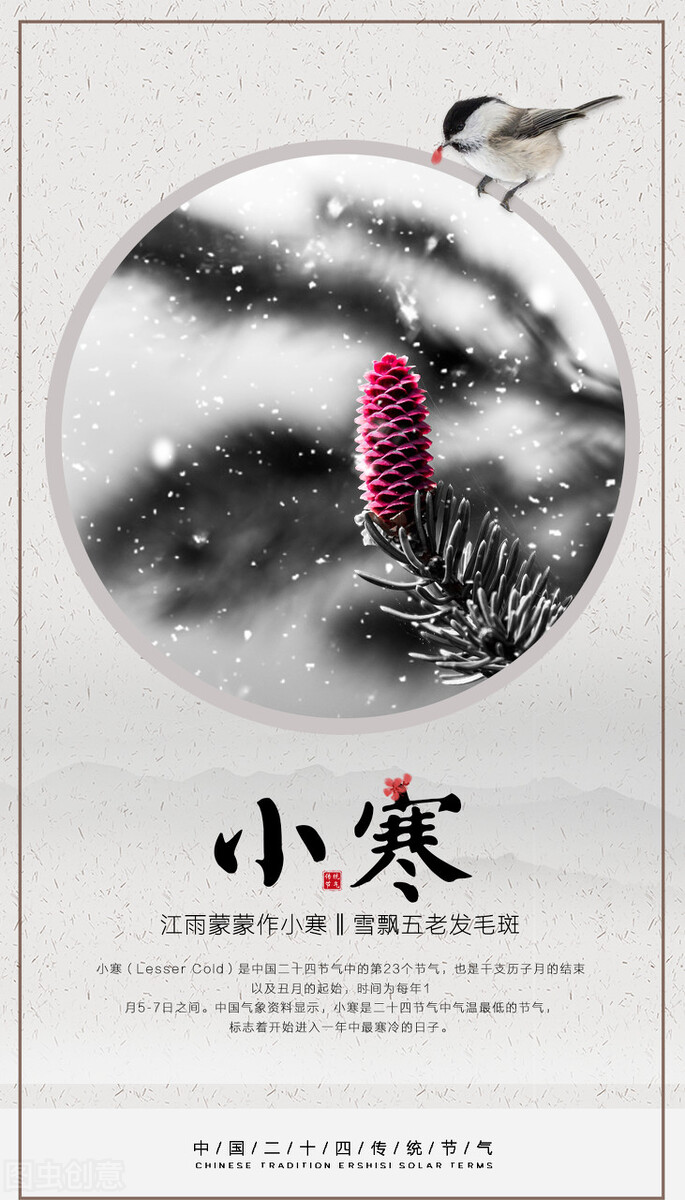 小寒节气祝福图片动态图,小寒节气温馨祝福语图片