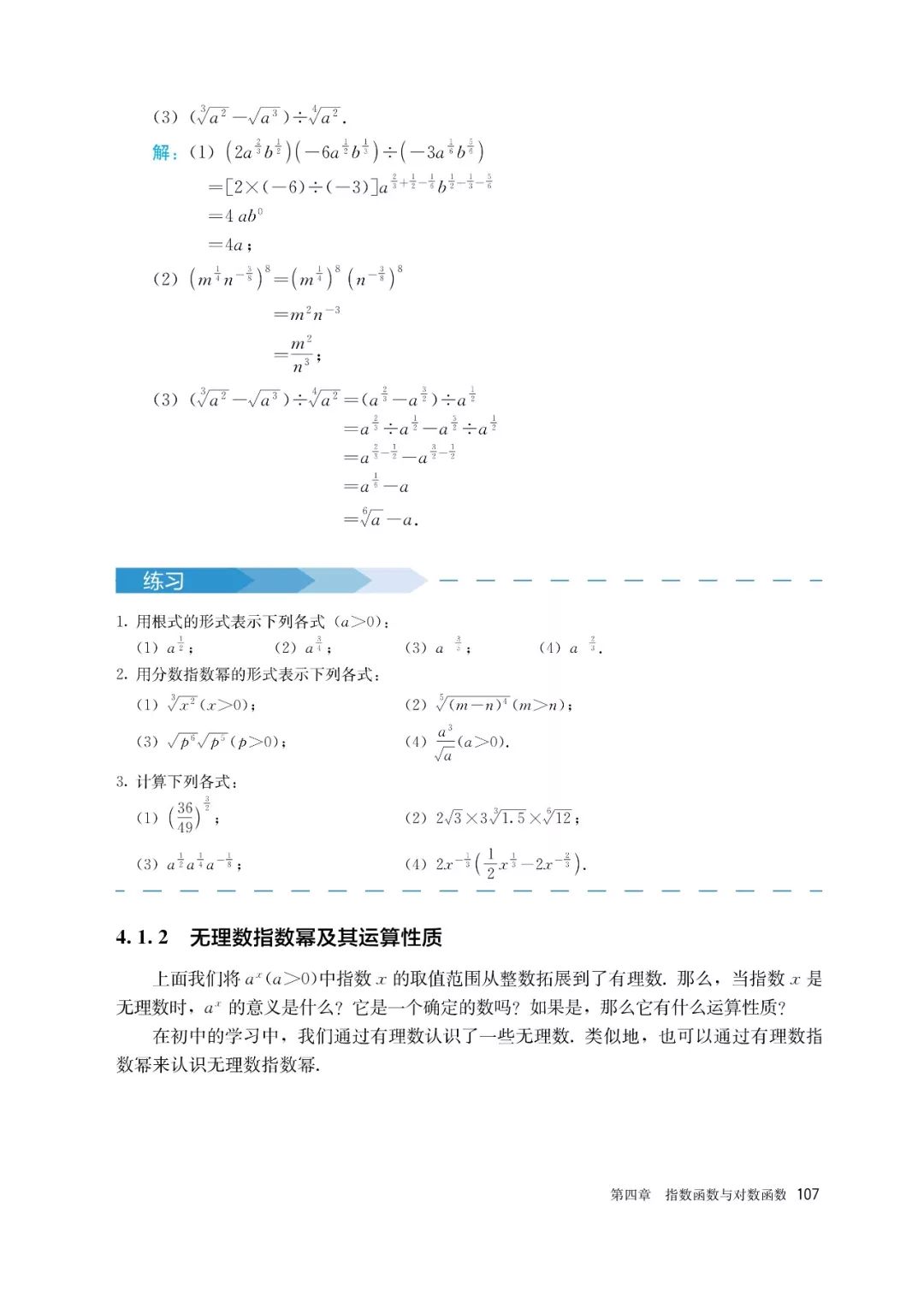 高中选择性必修一数学课本电子版,高一数学必修一课本电子版2022