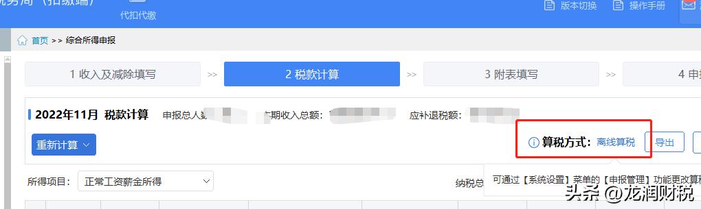 工资表计算个税专项扣除,工资表个税扣多了如何做账户处理