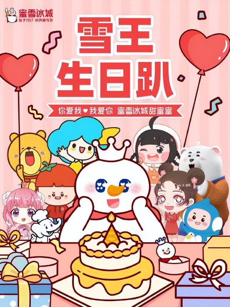 蜜雪冰城不止“甜蜜蜜”|独家对话