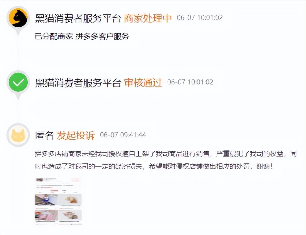 拼多多侵权投诉对店铺有什么影响,拼多多怎么投诉商家售卖产品侵权