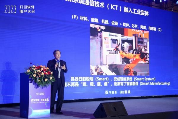 高朋满座，大咖云集！开目软件第五届用户大会成功召开！