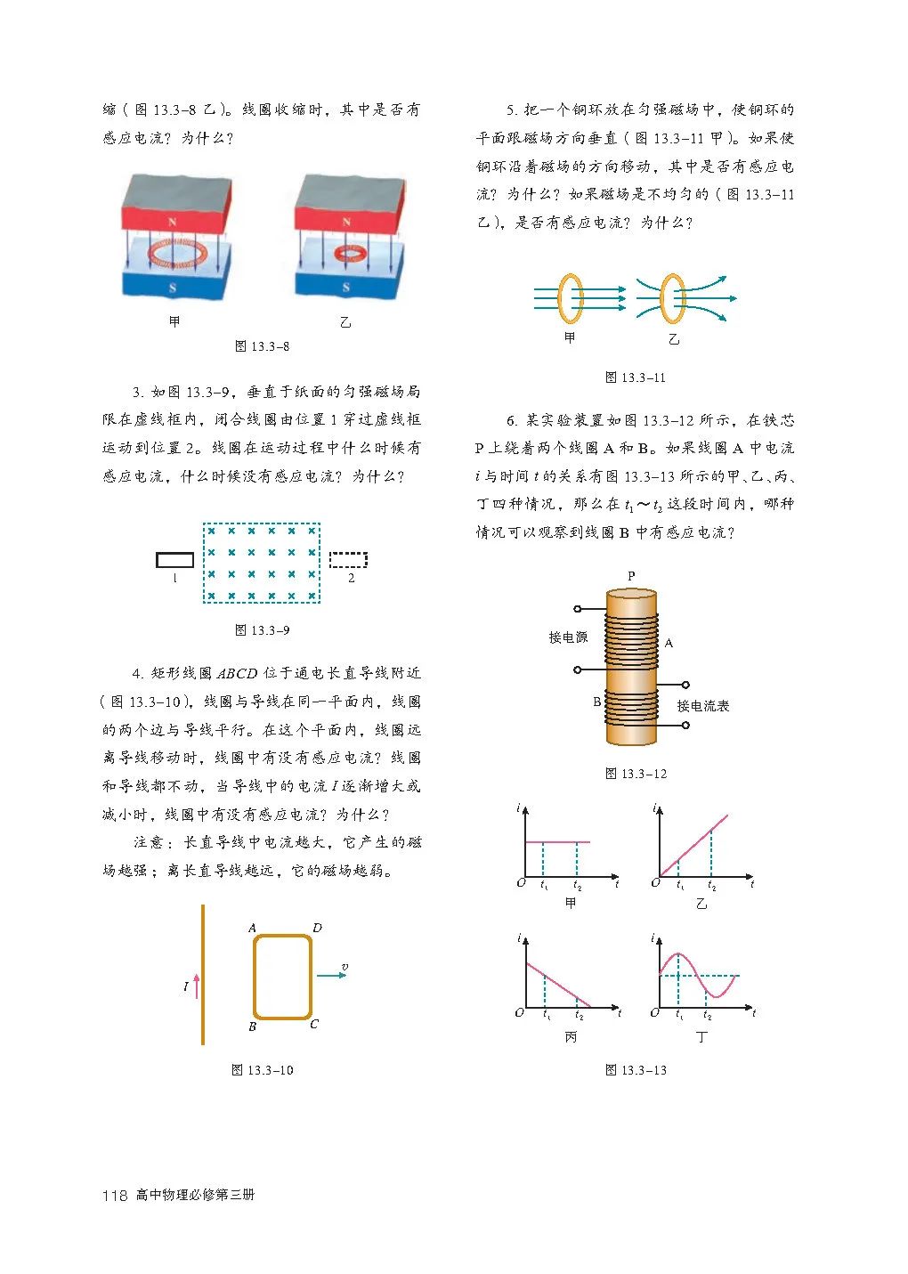 高中物理｜电子课本：2019人教版高中物理教材必修第三册