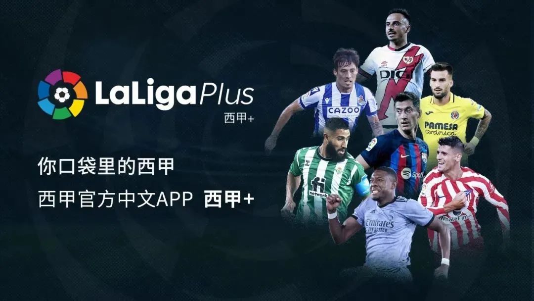 「西甲+」搁浅背后，是走不通的足球DTC模式