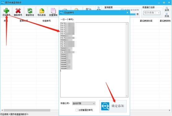 百世来取快递单号查询跟踪,百世快递单号查询官方网址