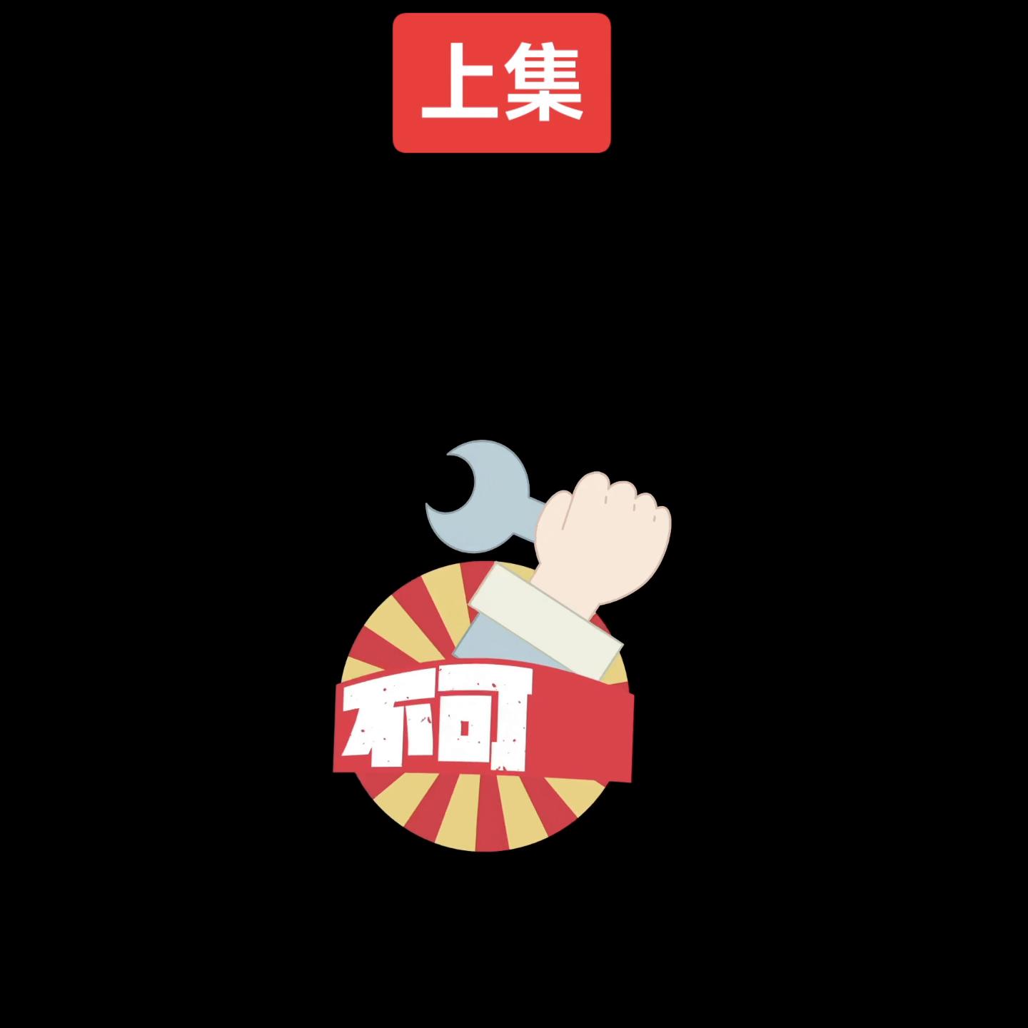 货主欲哭无泪,货主认命