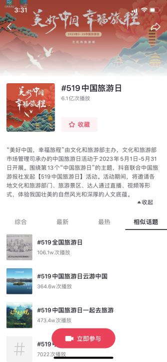 519中国旅游日活动报名链接,政府举办519中国旅游日主题活动