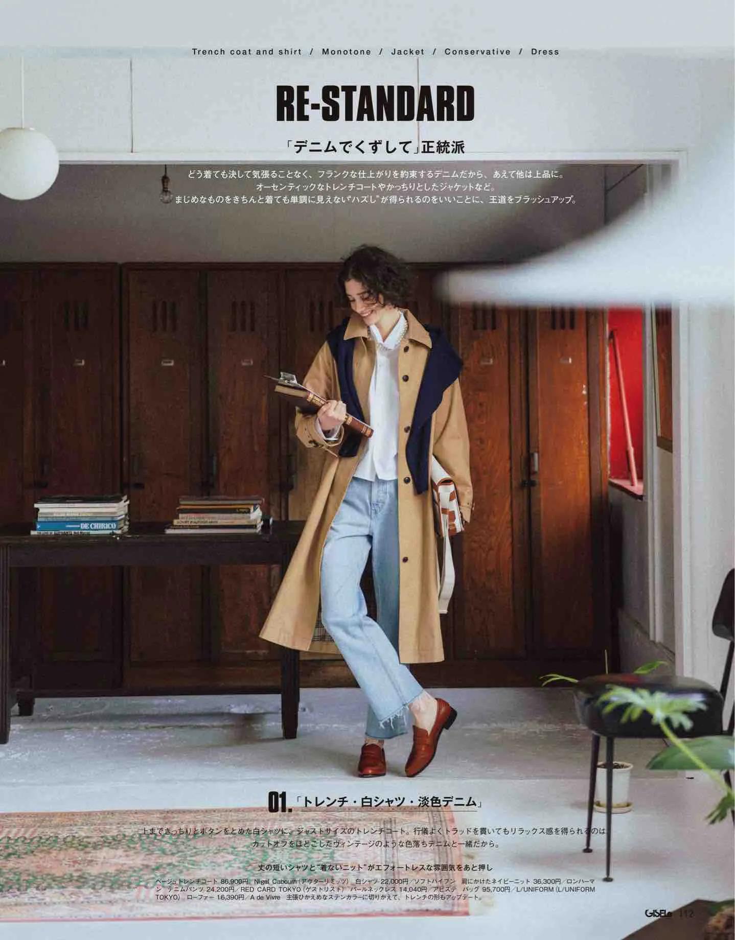 日本时尚杂志2022四月刊,日本时尚杂志在线阅读